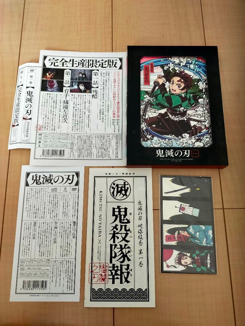 鬼滅の刃 竈門炭治郎立志編 完全生産限定版 DVD 第1巻〜第6巻