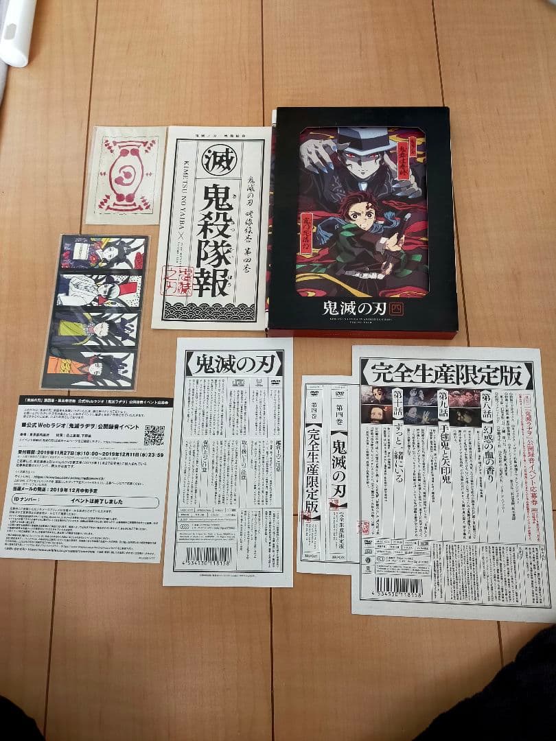 鬼滅の刃 竈門炭治郎立志編 完全生産限定版 DVD 第1巻〜第6巻