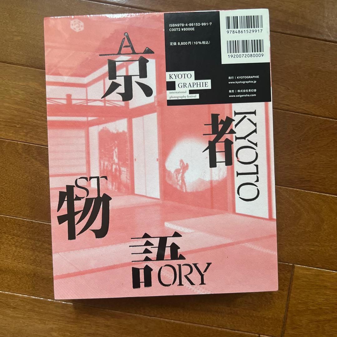 KYOTOGRAPHIE: 京都物語 |十二支