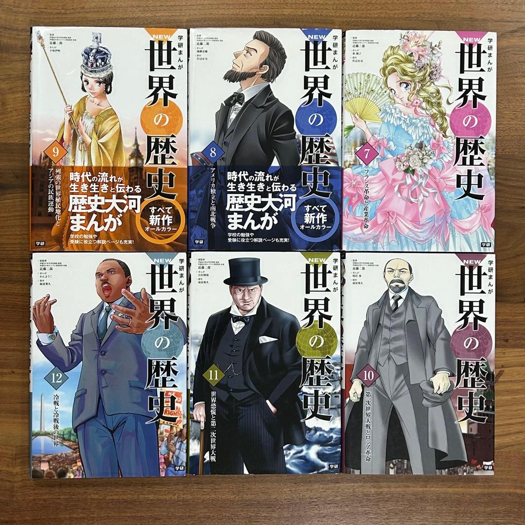 学研まんが NEW 世界の歴史 シリーズ 1 〜 12巻 全巻セット