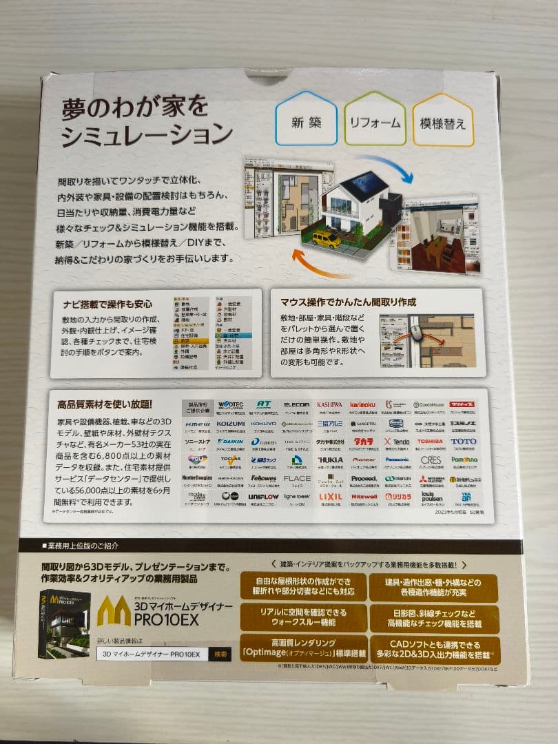 3Dマイホームデザイナー