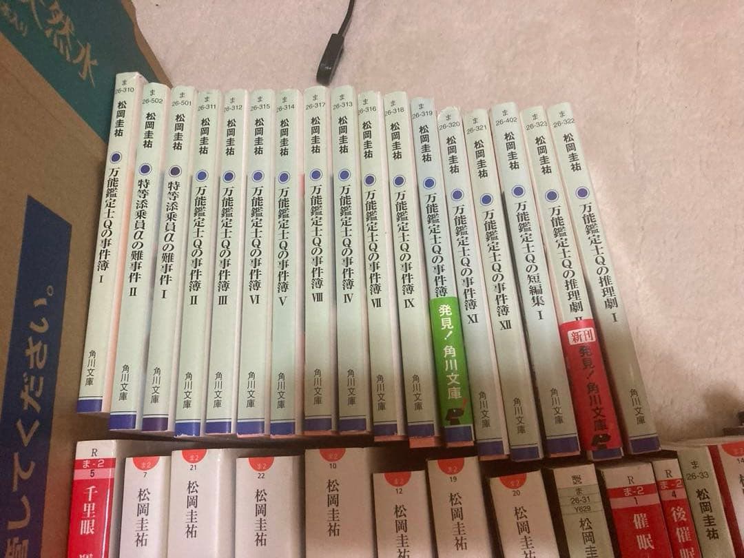 松岡圭祐　文庫本　５４冊