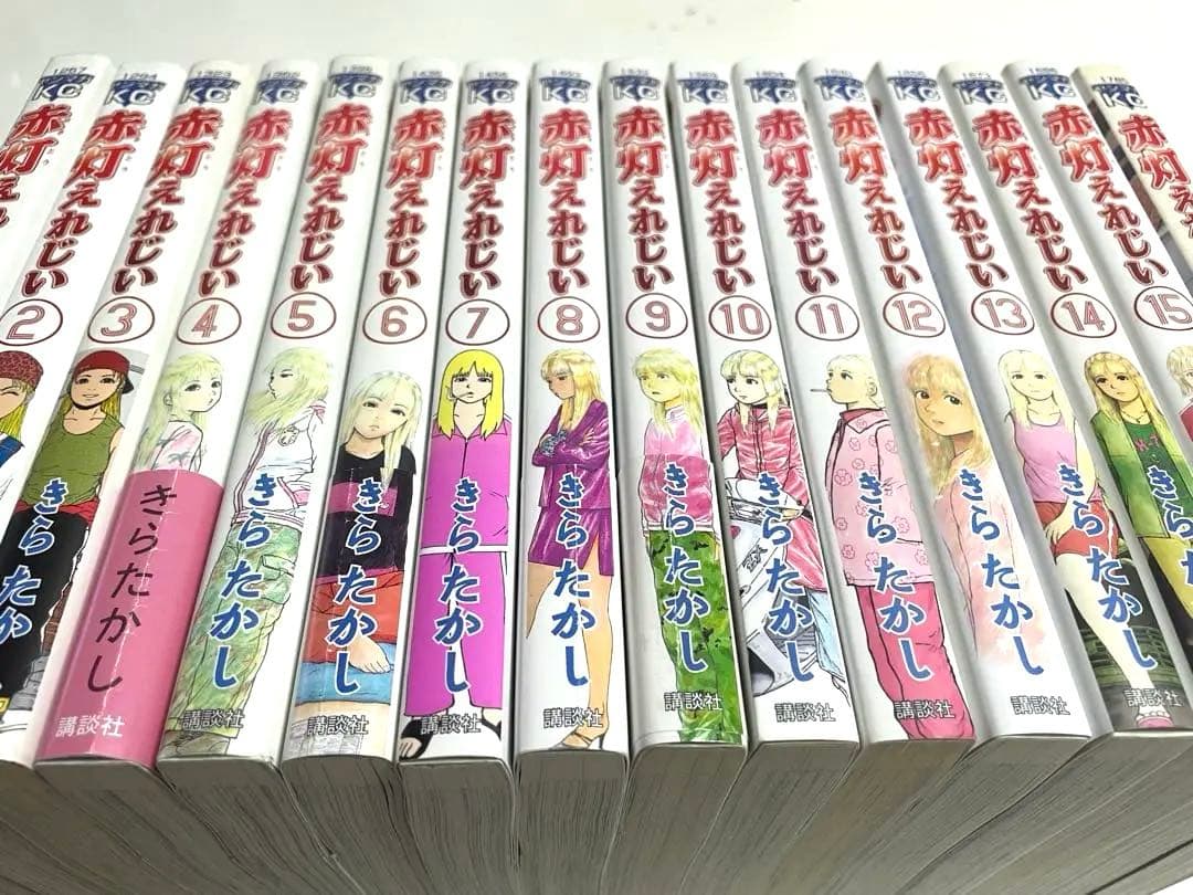 赤灯えれじい全巻ひ➕赤灯えれじい東京物語　帯つきアリ　きらたかし先生
