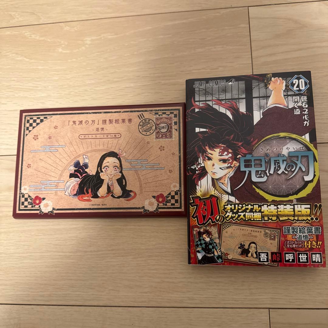 鬼滅の刃 全23巻＋外伝 20巻特装版