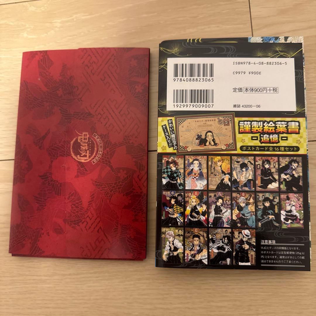 鬼滅の刃 全23巻＋外伝 20巻特装版