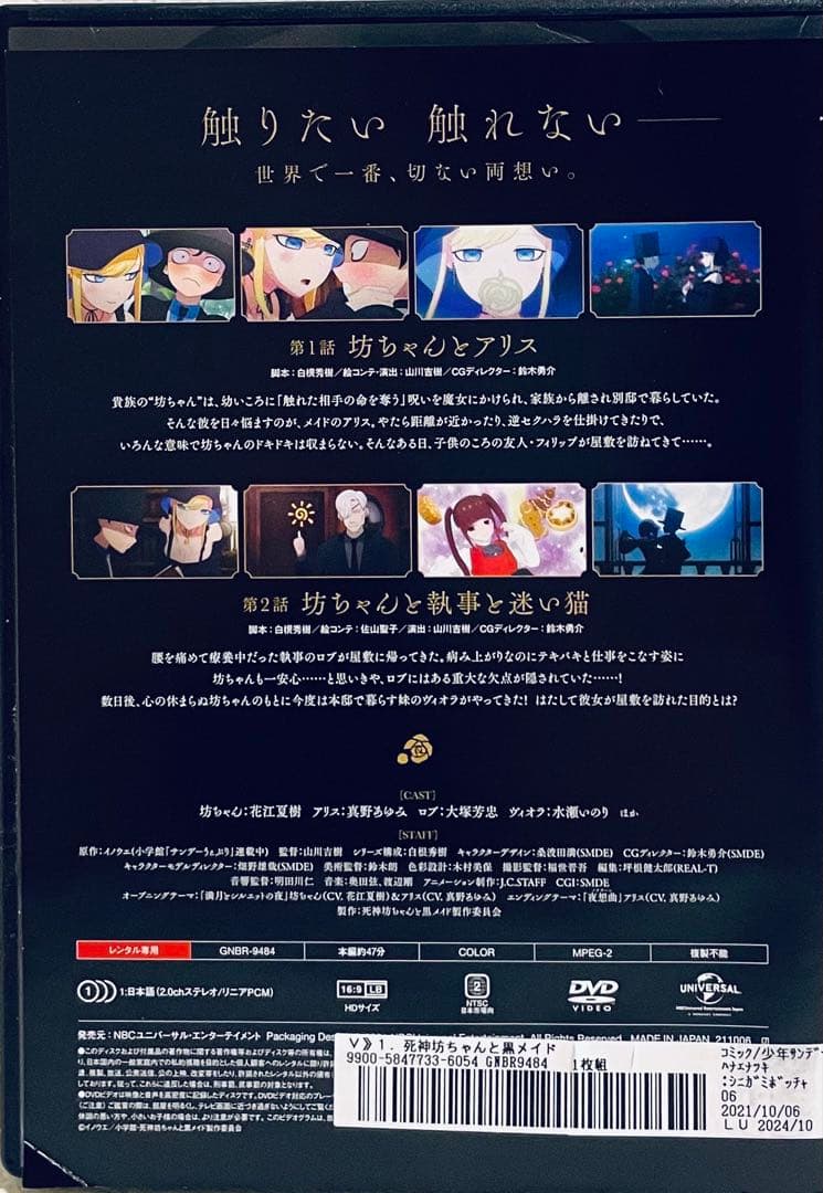 死神坊ちゃんと黒メイド　【全６巻】　レンタル版DVD 全巻セット　アニメ