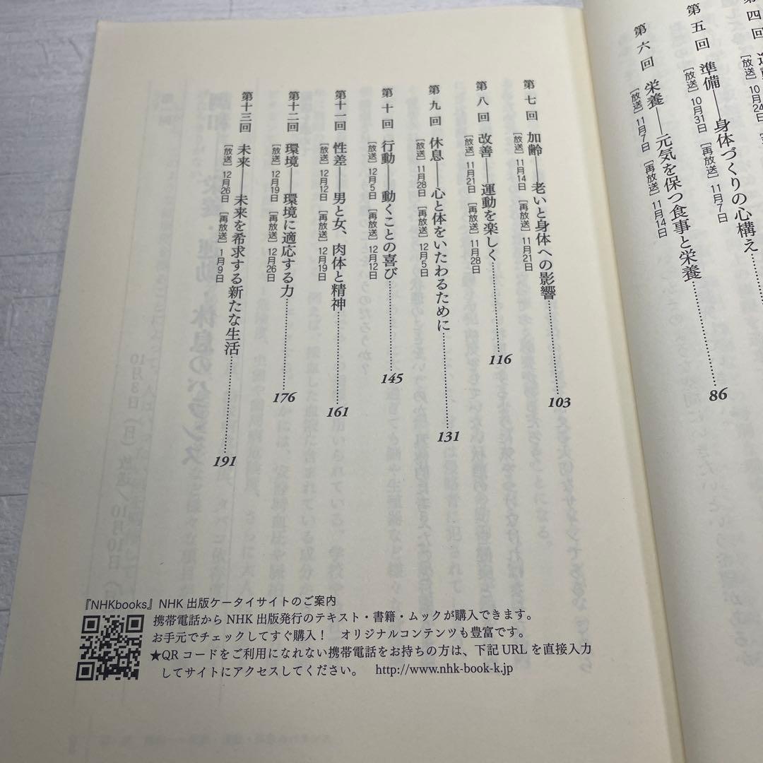 NHKラジオテキスト　未来志向のこころとからだ　NHKシリーズ　こころをよむ　本
