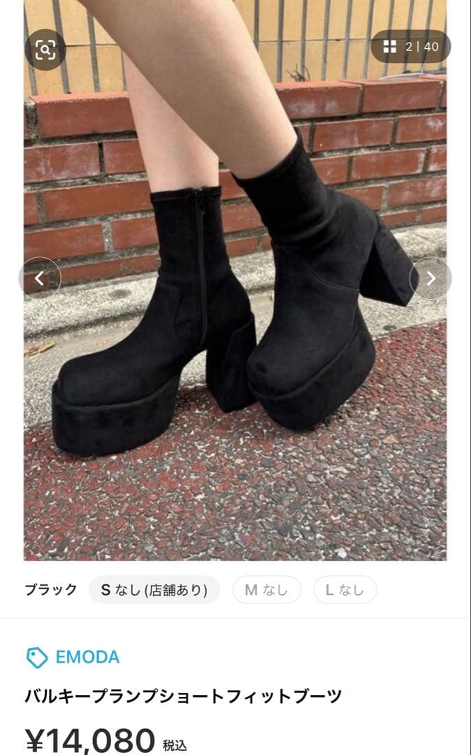 EMODA バルキープラットフォームショートブーツ S ブラック 美品 厚底
