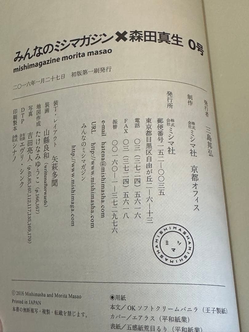 みんなのミシマガジン 森田真生 2冊セット サイン入り