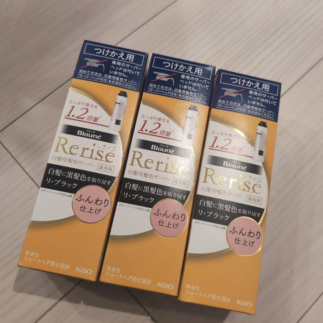 新品・未開封品　リライズ　白髪用髪色サーバー　ふんわり仕上げ　送料無料