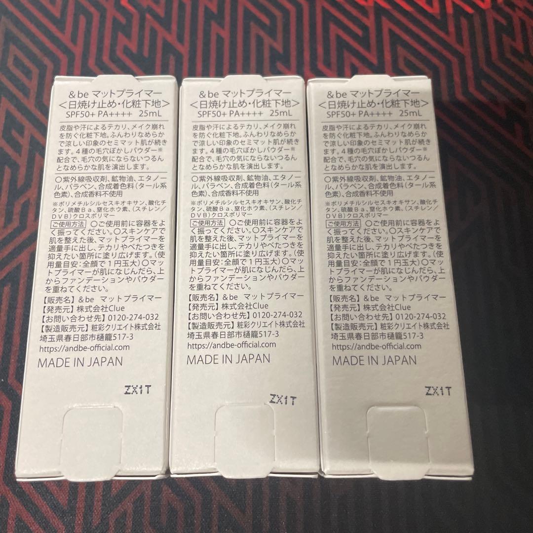 &be マットプライマー SPF50+ 25ml 3本セット