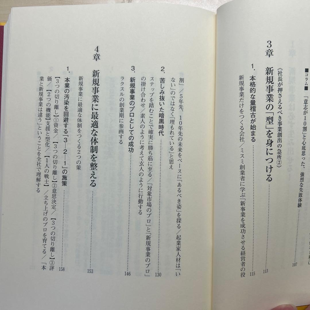 新規事業を必ず生み出す経営