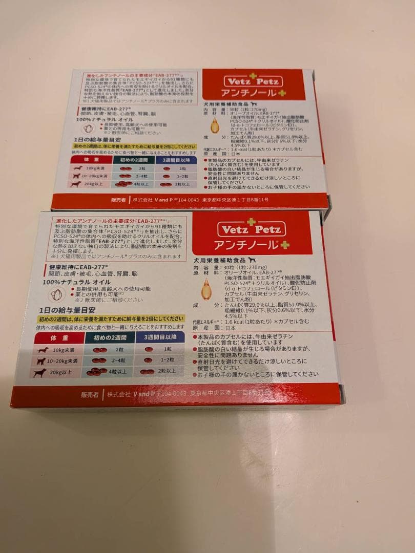 VetzPetz アンチノールプラス　30粒入り×2箱