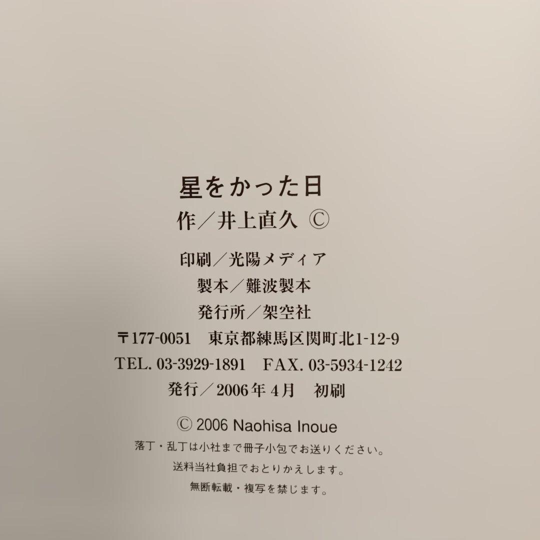 星をかった日 井上直久