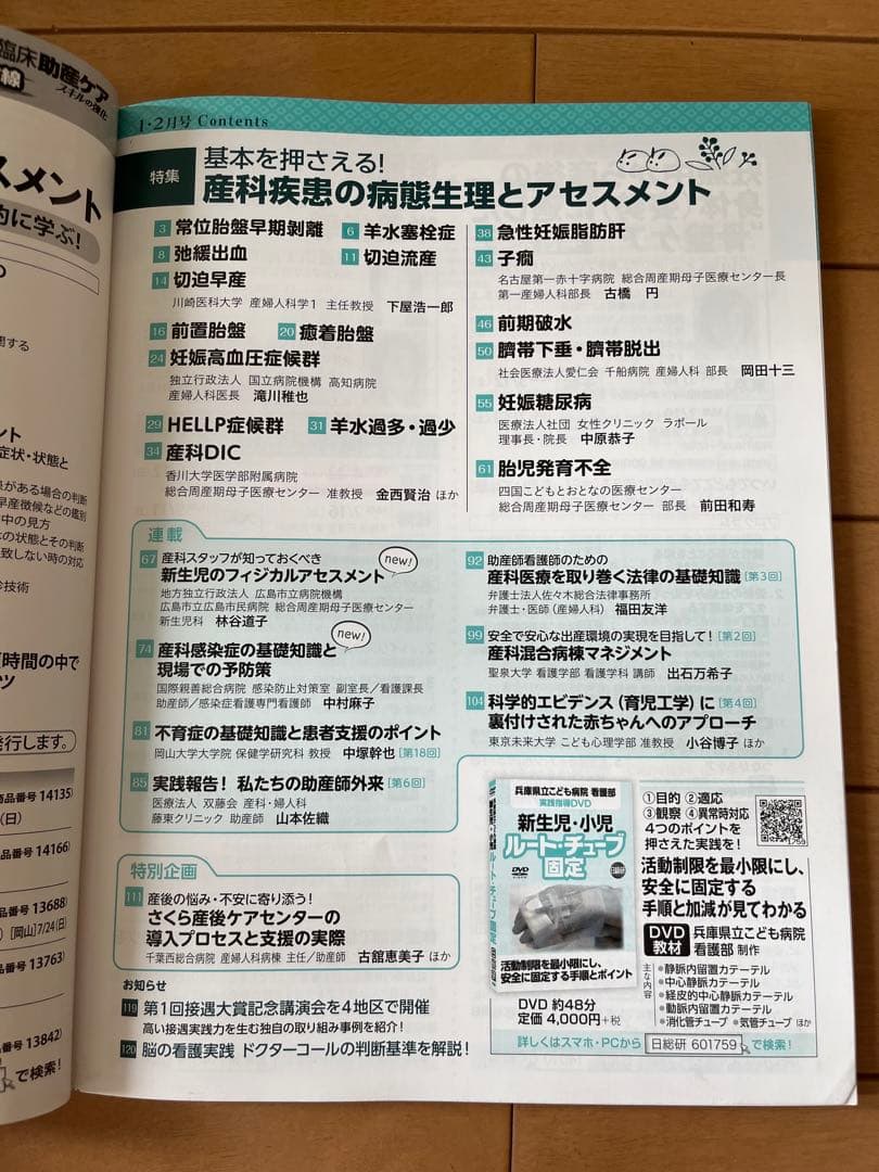 日総研　臨床助産ケア　6冊セット