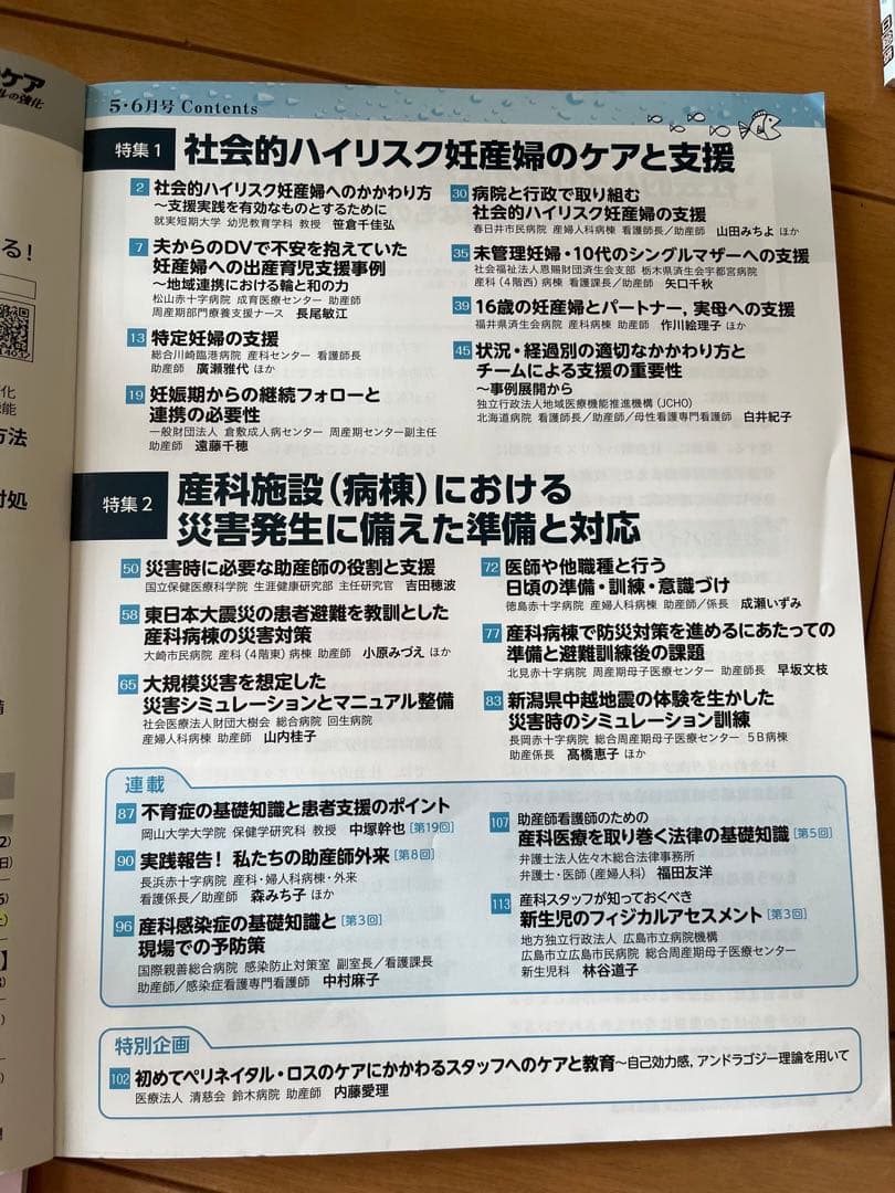 日総研　臨床助産ケア　6冊セット