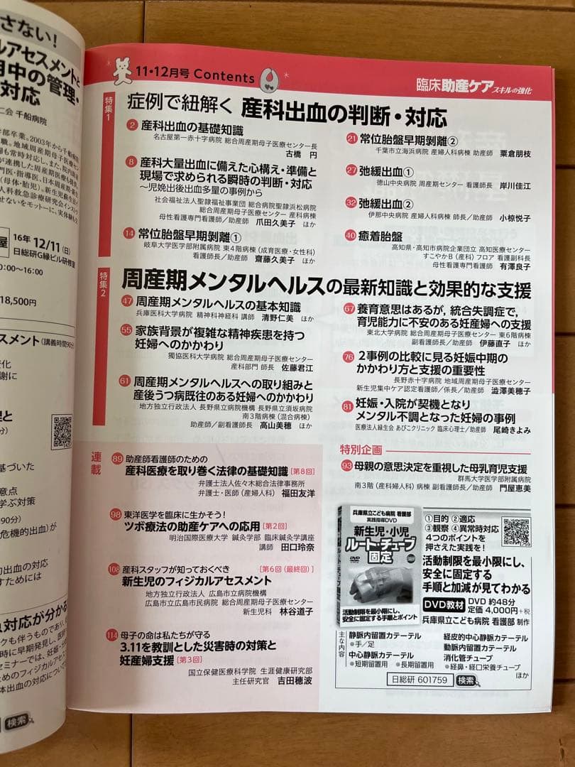 日総研　臨床助産ケア　6冊セット