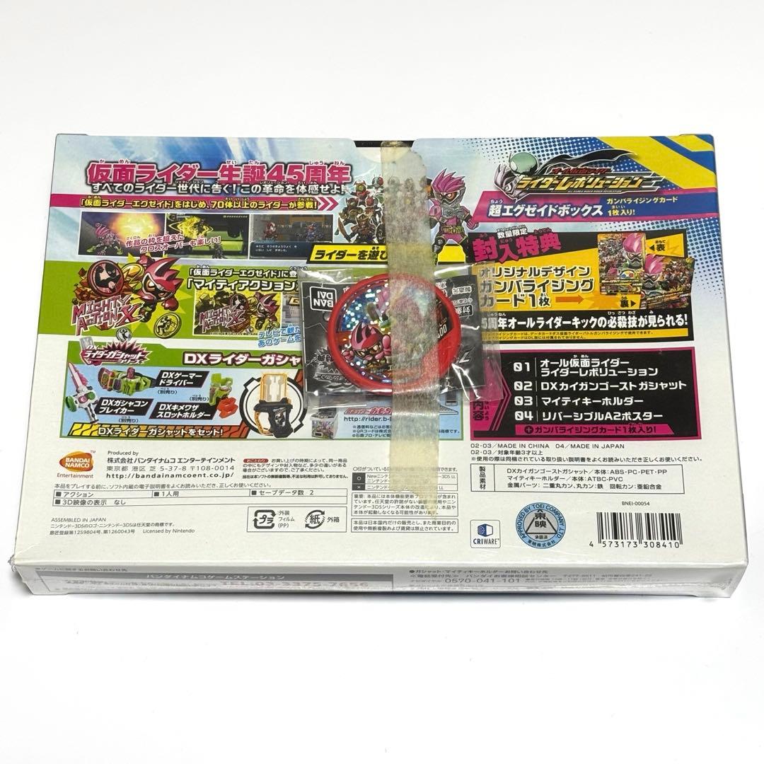 3DS オール仮面ライダー ライダーレボリューション 超エグゼイドボックス　新品
