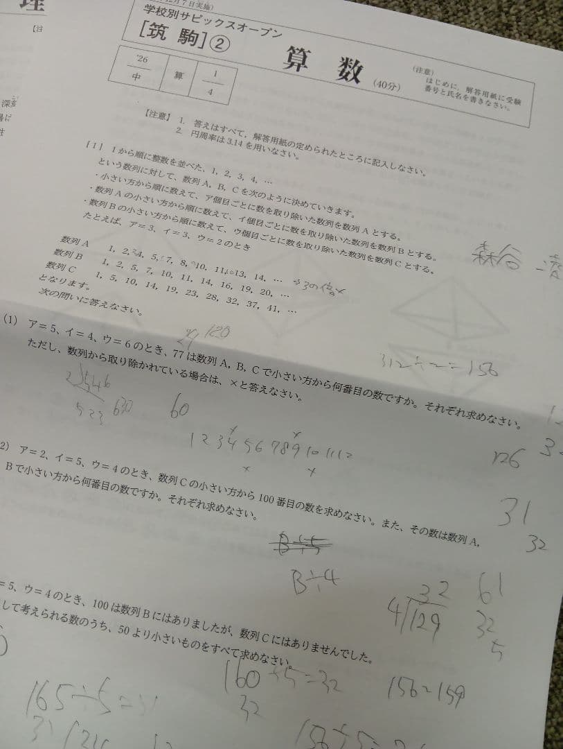 サピックス２０２５年　学校別サピックスオープン（開成①②/筑駒②/渋幕/聖光