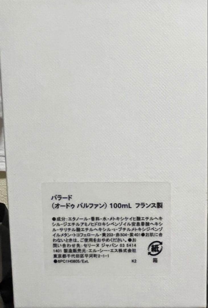 CELINE セリーヌ　パラード　PARADE 100ml