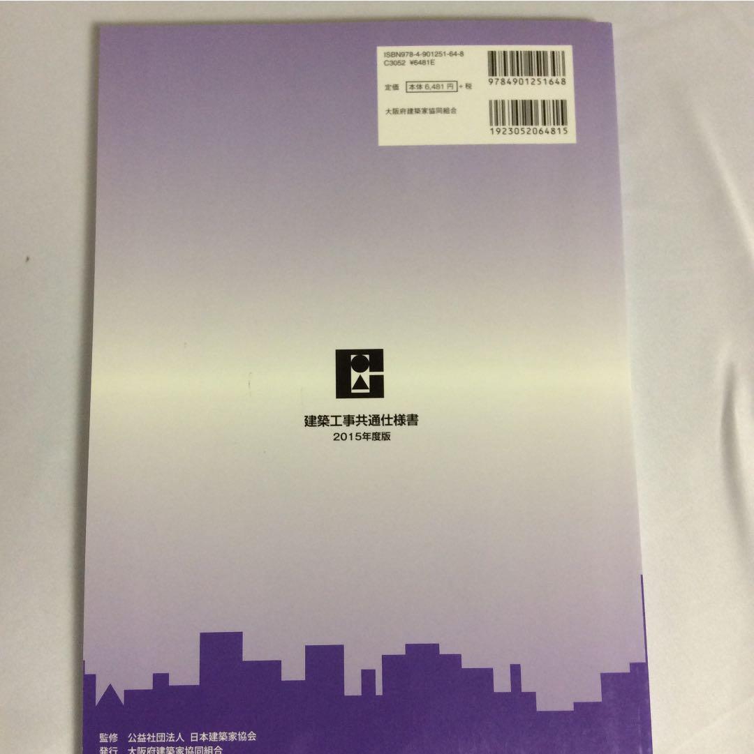 建築工事共通仕様書 2015年度版