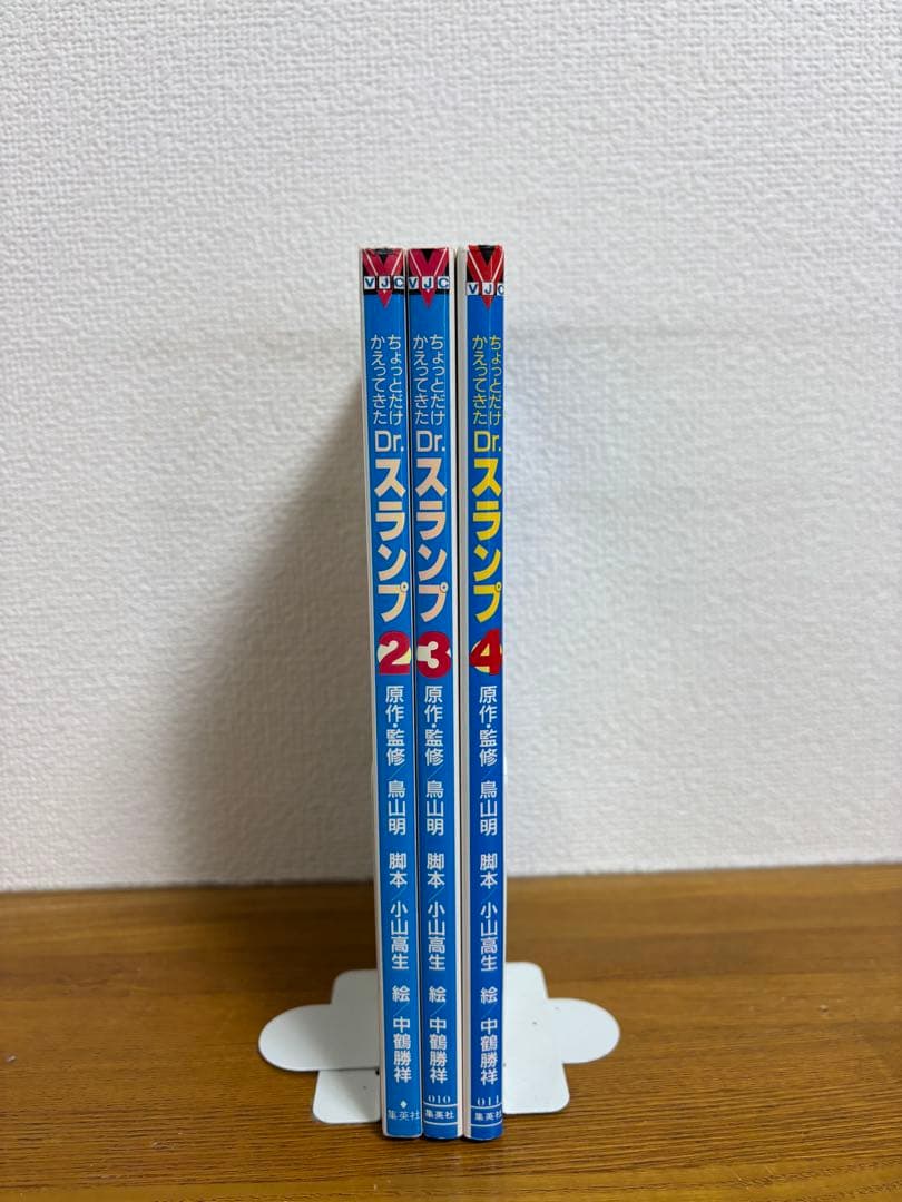 ちょっとだけかえってきたDr.スランプ 2、3、4