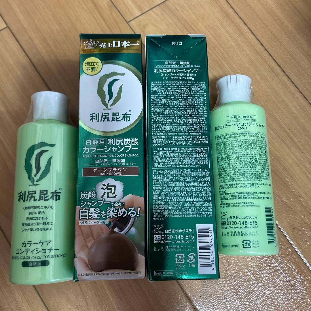 利尻昆布 カラーシャンプー 180ml×2 コンディショナー200ml×2