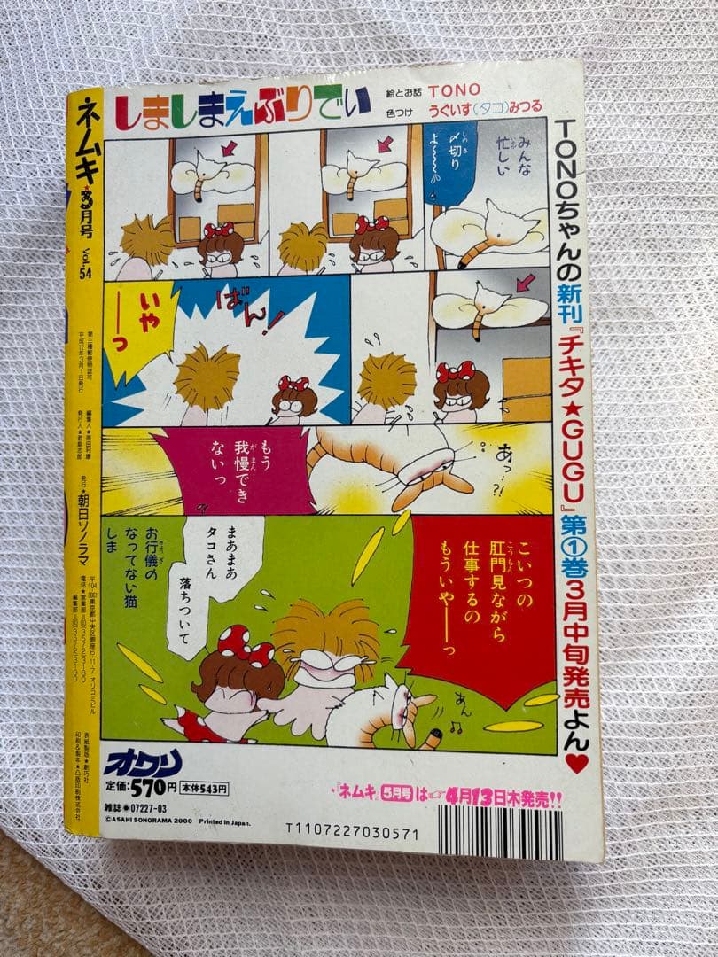 h*✨様 ネムキ 3月号 VOl.54