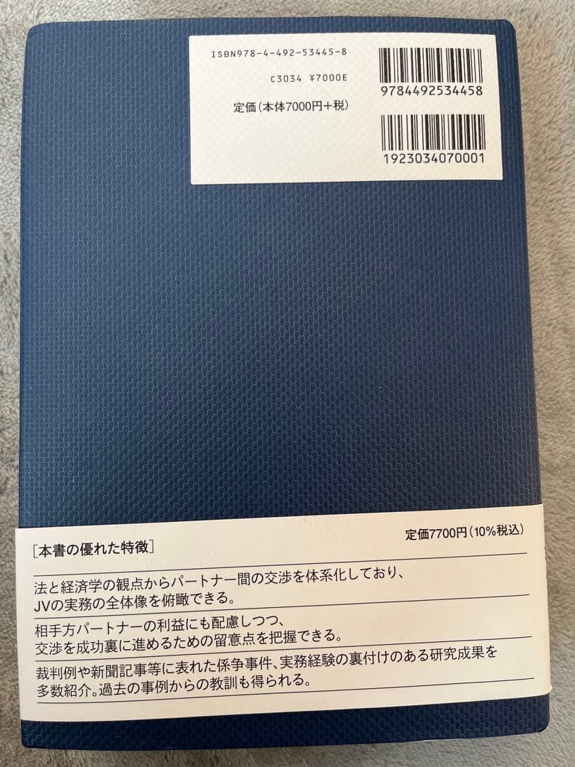 ジョイント・ベンチャー戦略大全 Joint Venture Strategies