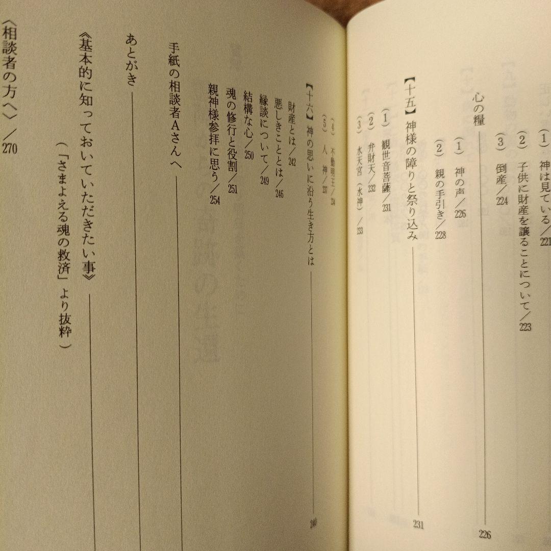 霊障からの奇跡の生還　宮下僕夫