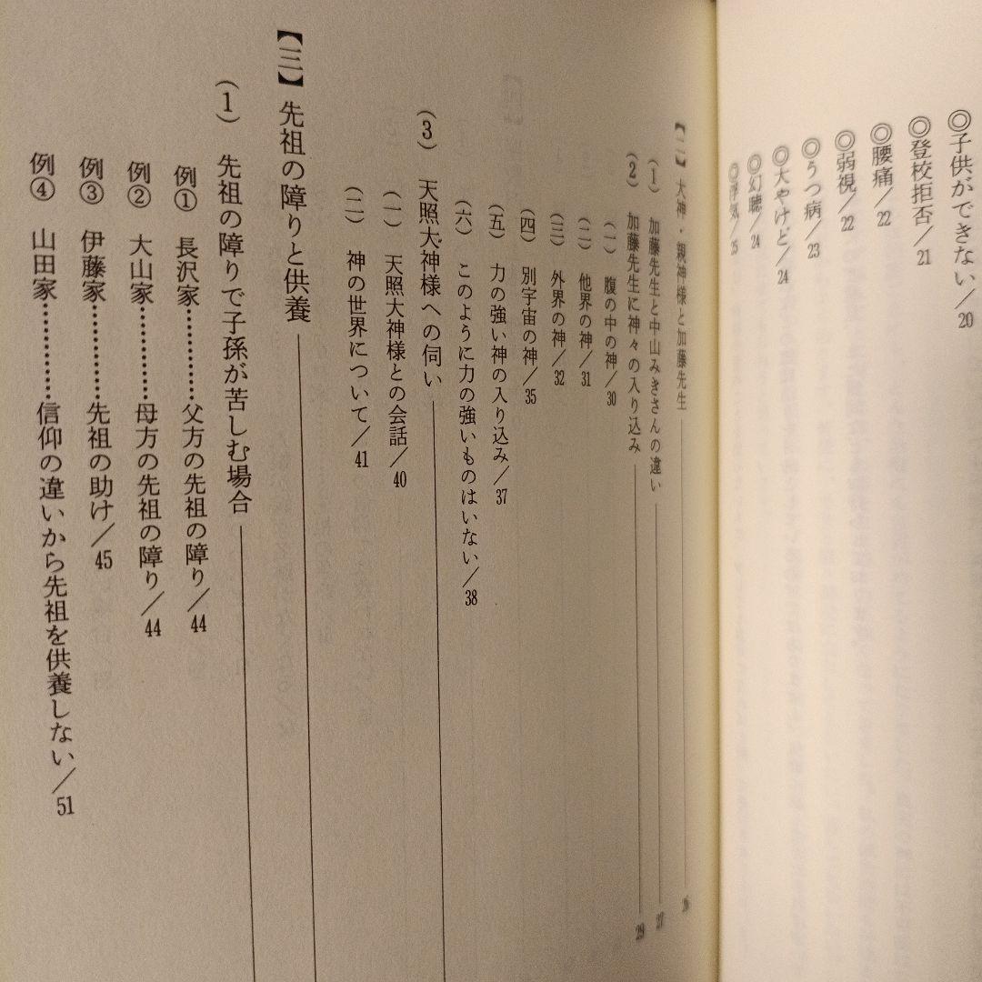 霊障からの奇跡の生還　宮下僕夫