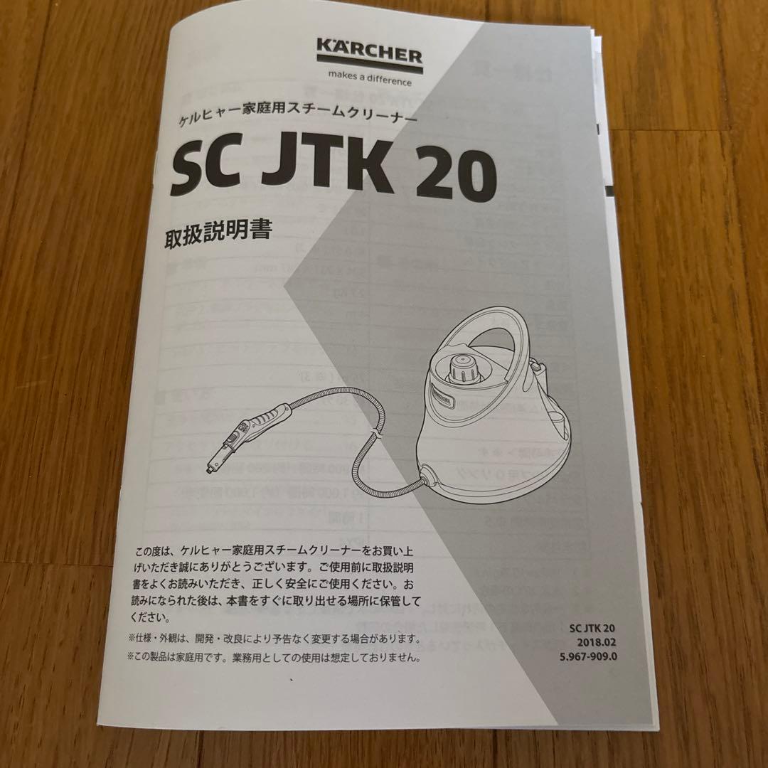 KARCHER SC JTK 20 スチームクリーナー本体