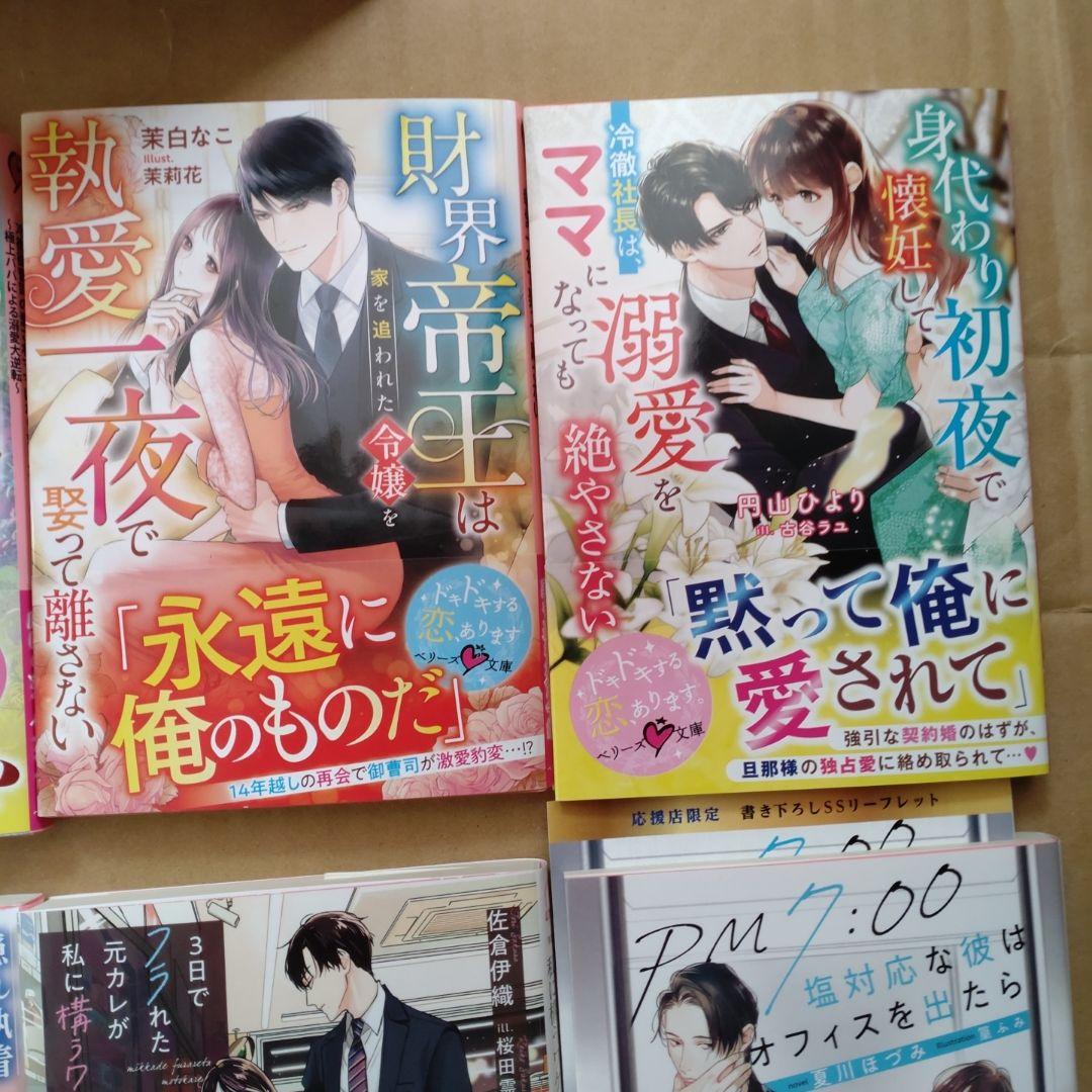 1月新刊　ベリーズ文庫6冊+ベリーズ文庫with2冊