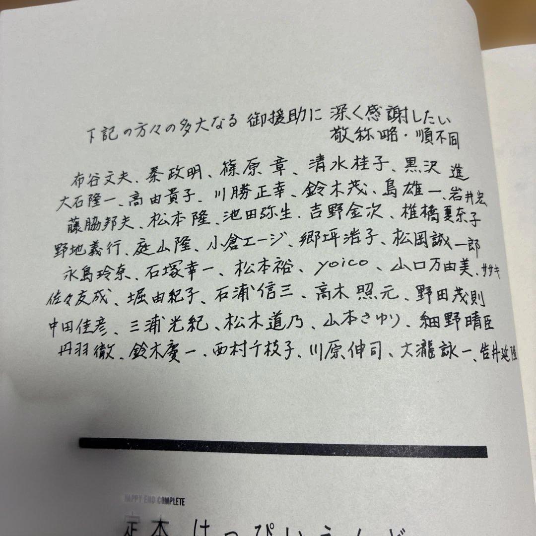 HAPPY END 定本はっぴいえんど