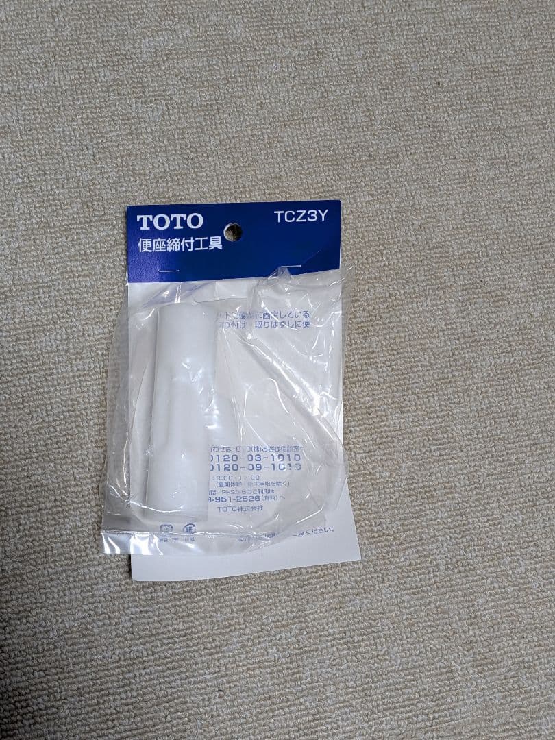 【未使用】【TOTO】取付用工具付き　ウォームレットTCF116　暖かい便座