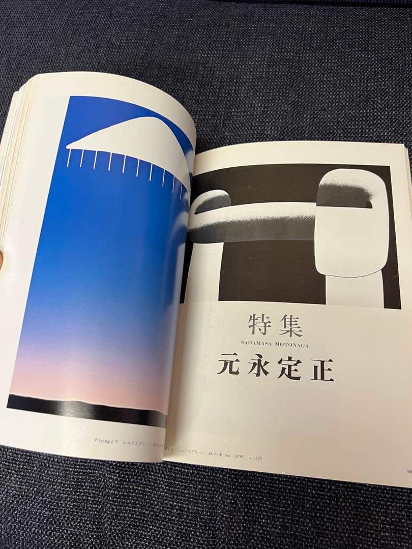 版画藝術29号(1980春) 大橋成行オリジナル版画付 サイン入 アート本