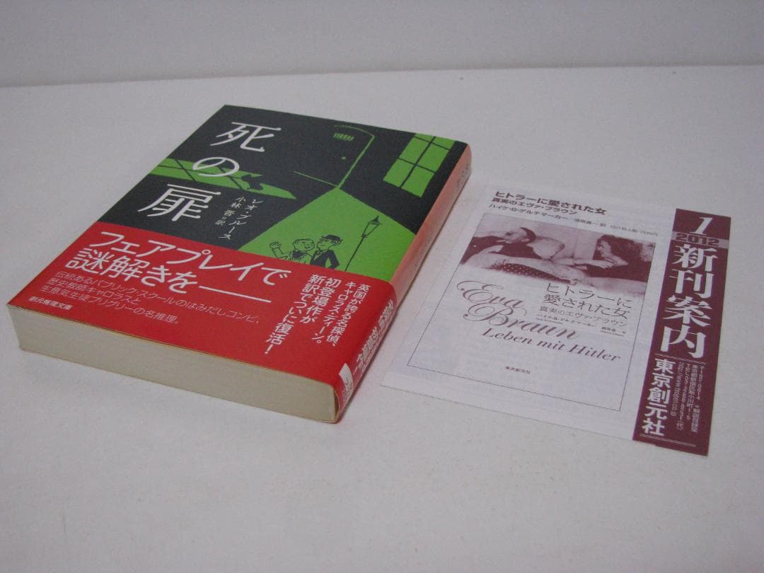 レオ・ブルース 英国本格 初版・帯6冊セット 創元推理文庫 扶桑社ミステリー