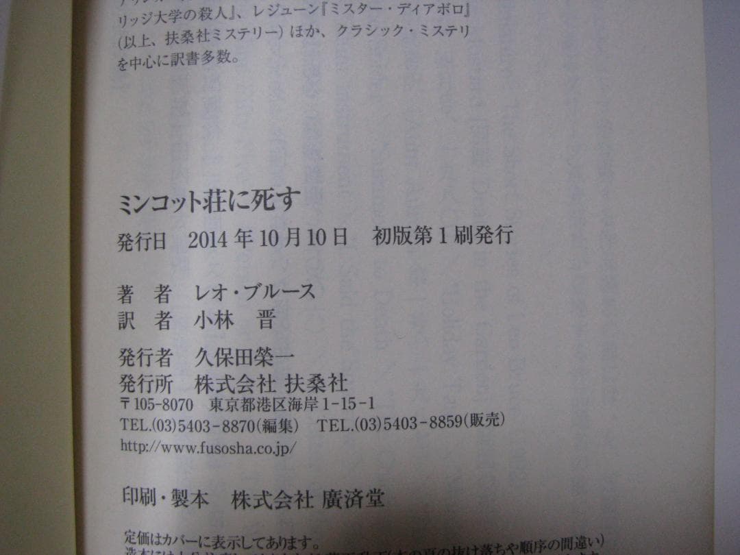 レオ・ブルース 英国本格 初版・帯6冊セット 創元推理文庫 扶桑社ミステリー