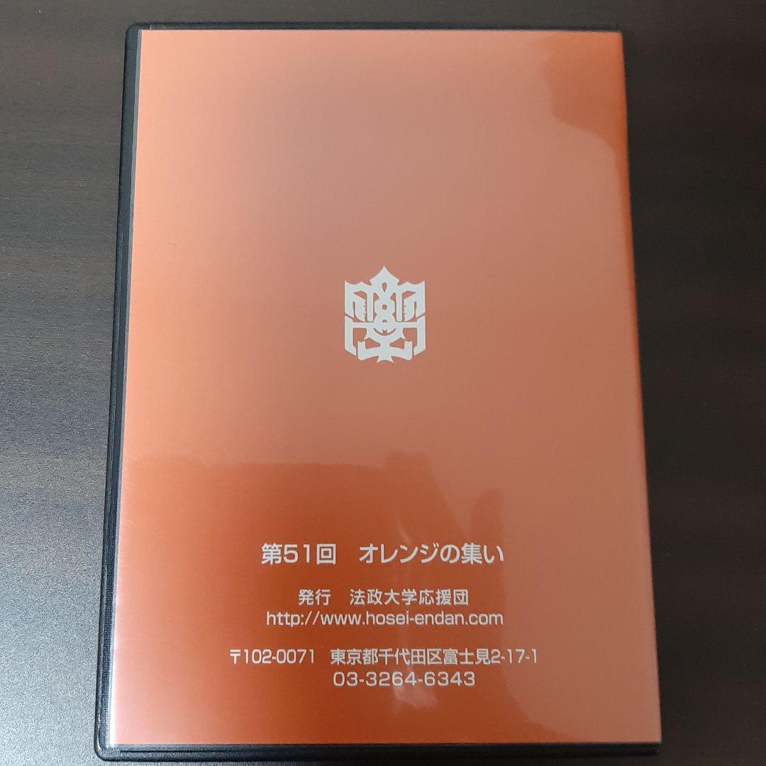 第51回 オレンジの集い DVD