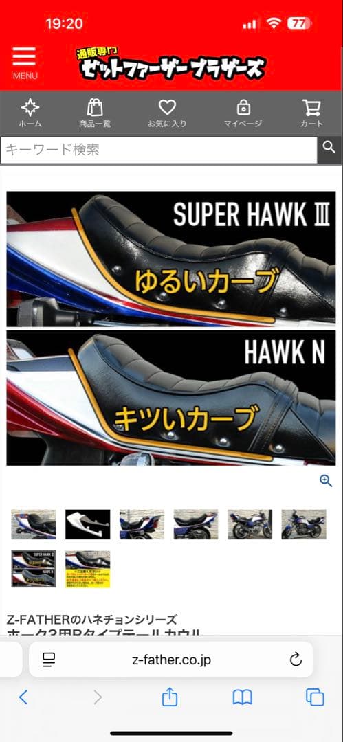 スーパーホークIII 三段シート　白　ホーク　バブ　旧車