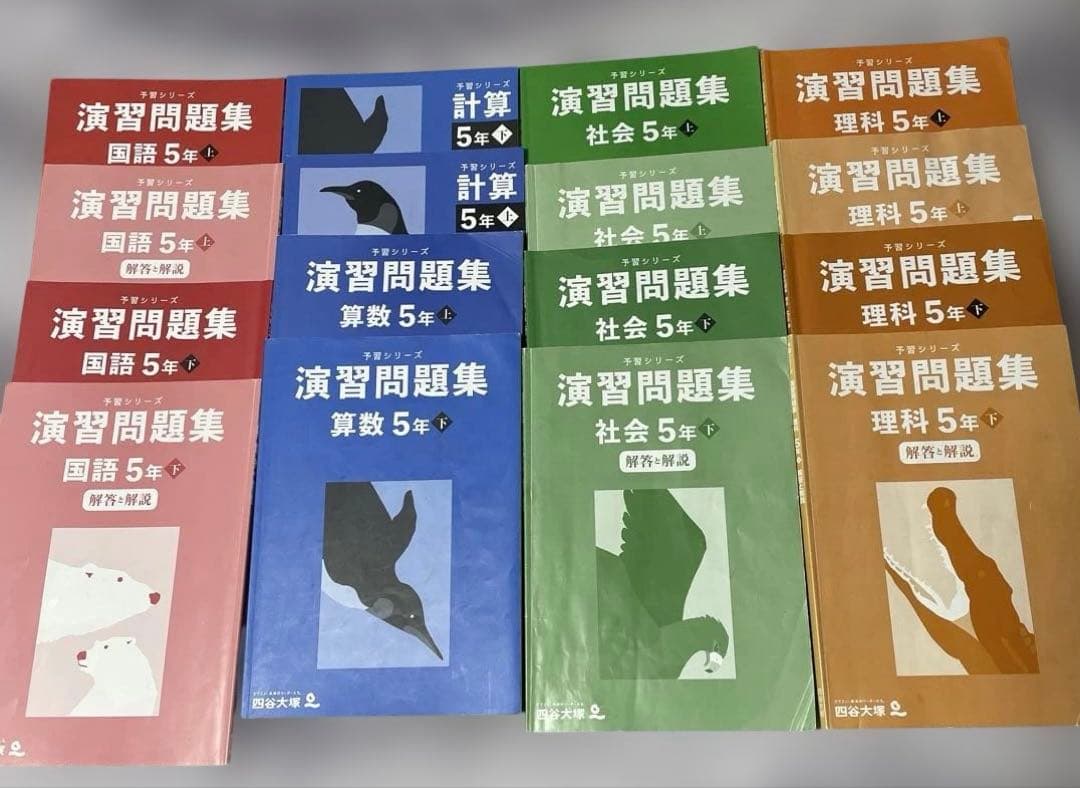 四谷大塚　演習問題集