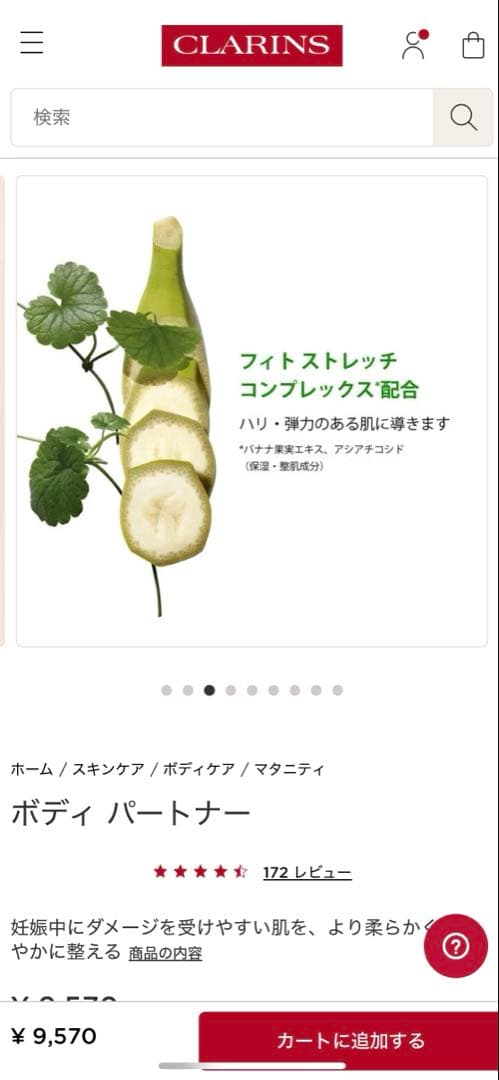 CLARINS Body Partner 175ml ボディクリーム