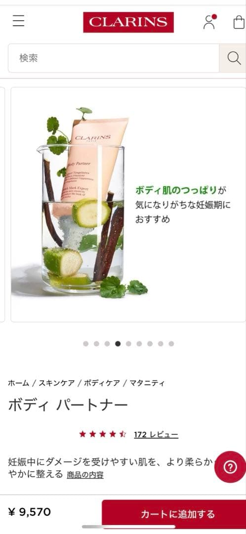 CLARINS Body Partner 175ml ボディクリーム
