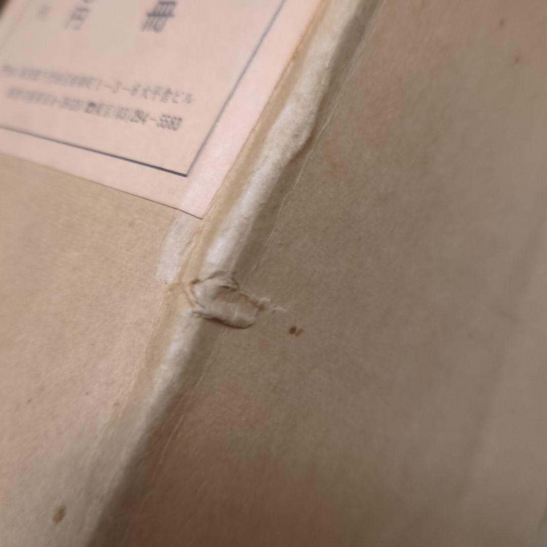 日本蛇類図譜　牧茂市郎　限定500部