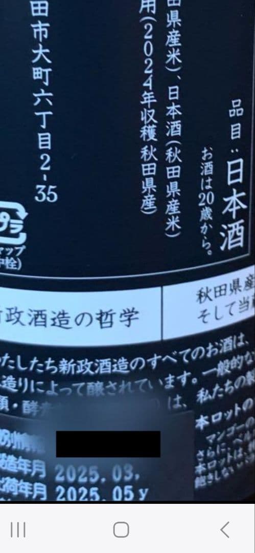新政 陽乃鳥 2024 ２本セット