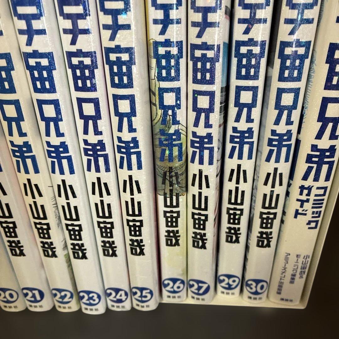 宇宙兄弟１巻〜３０巻　（２８巻なし） ＋宇宙兄弟コミックガイド