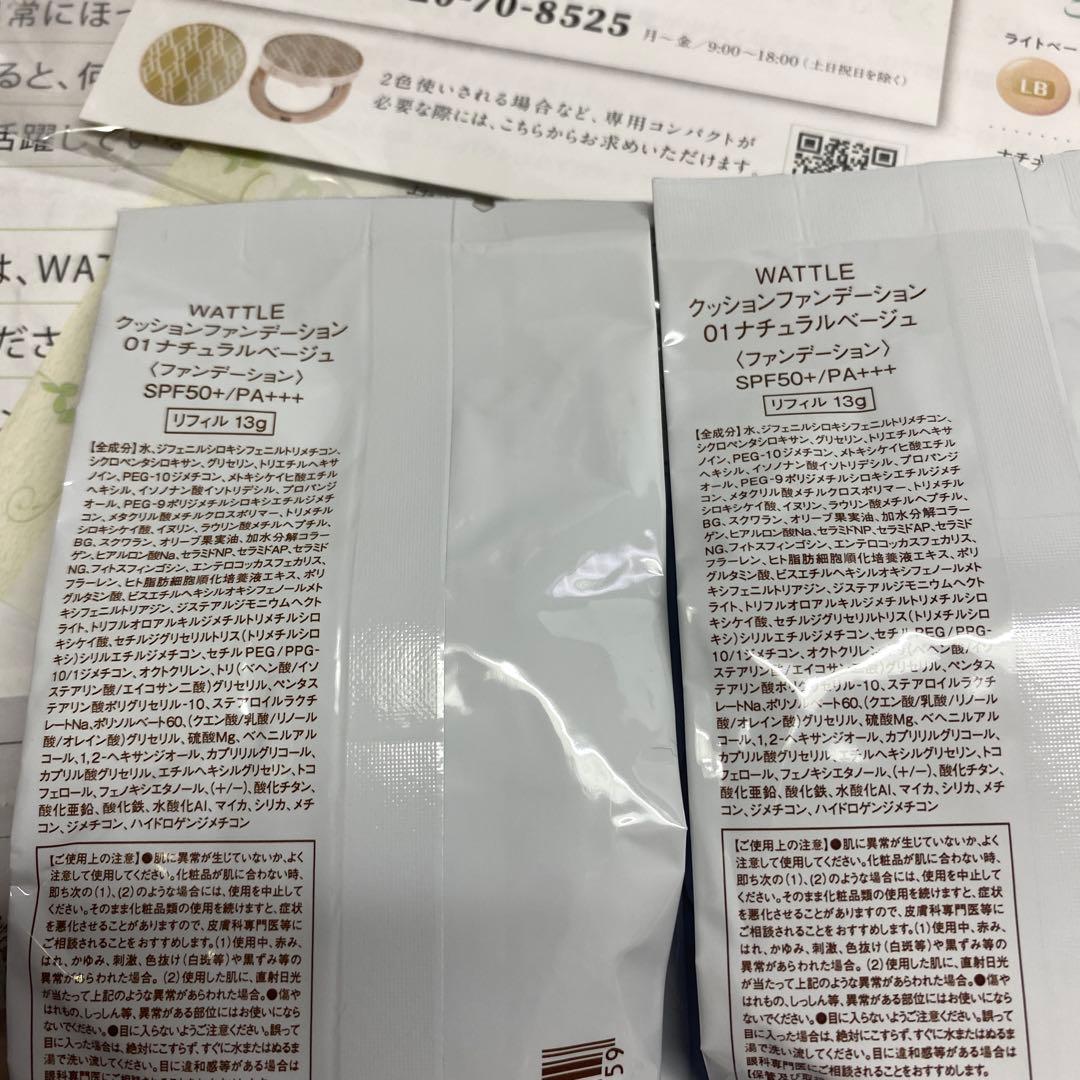 WATTLE クッションファンデーション 01 ナチュラルベージュ２個セット