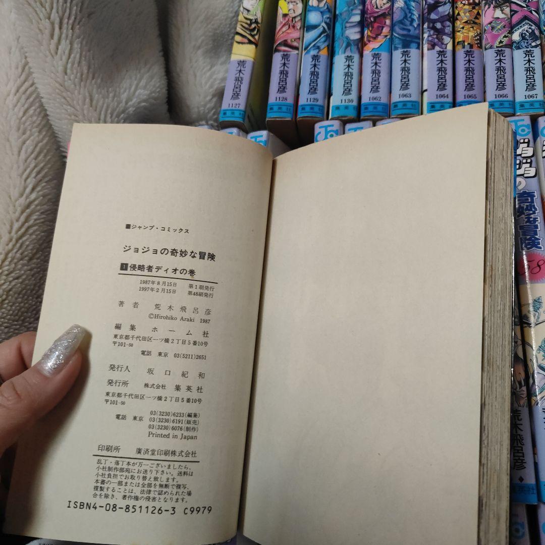 ジョジョの奇妙な冒険　全巻　JOJO　全巻セット