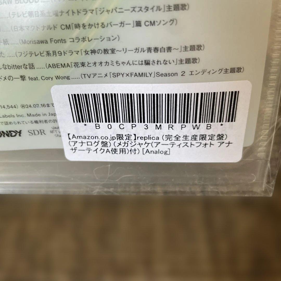 vaundy replica LP盤4枚組 完全限定生産　　おまけ付き