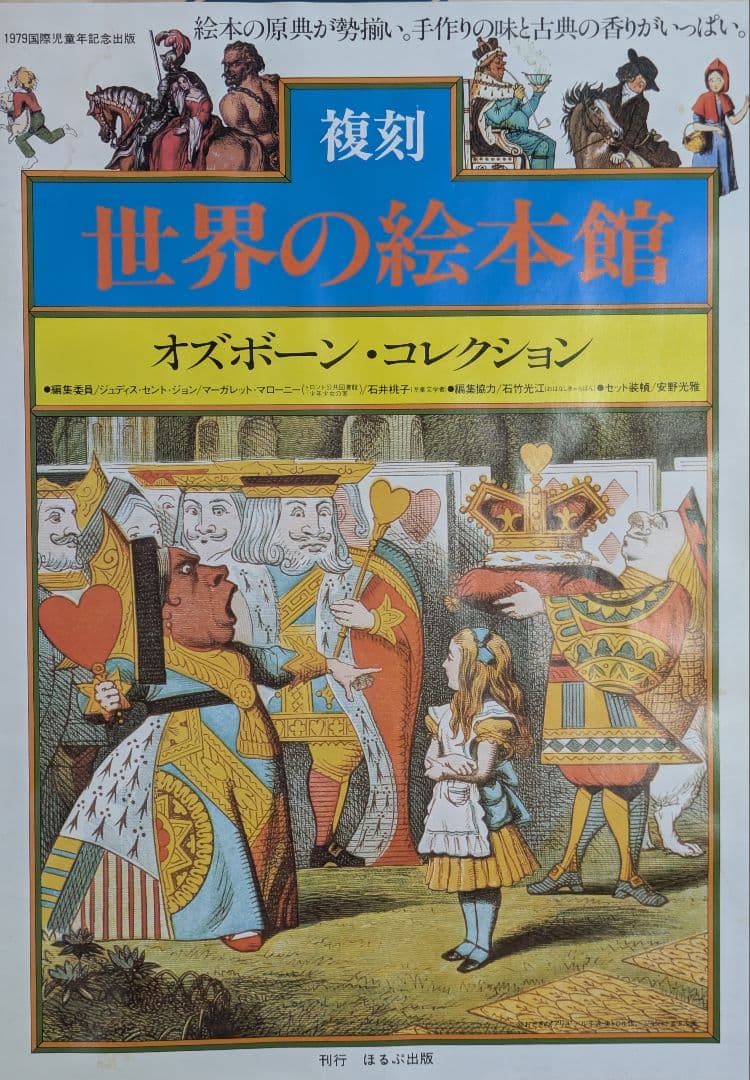 複刻世界の絵本館 ーオズボーン・コレクションー